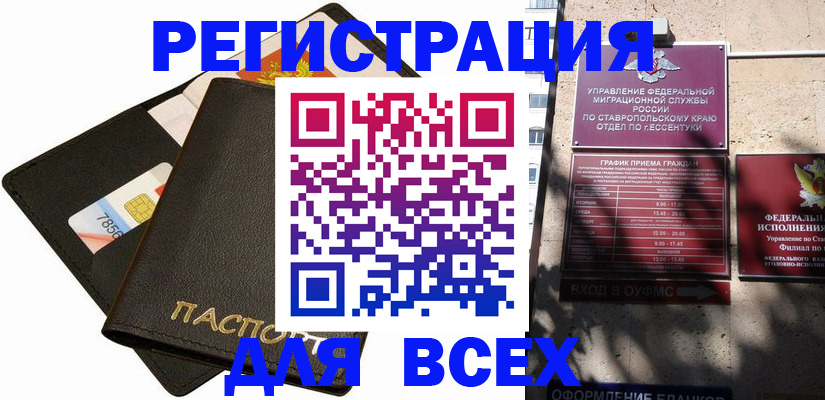 прописка для военкомата в Кировграде