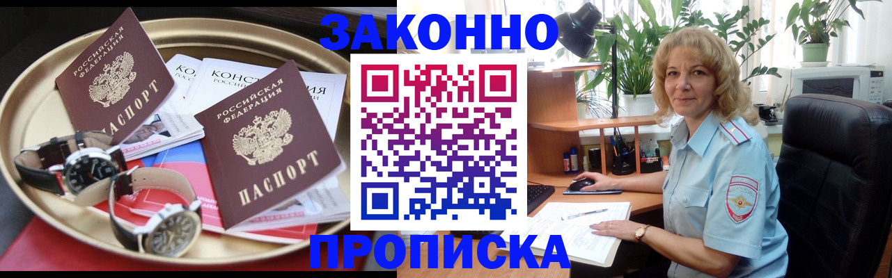 прописка в квартире в Кировграде