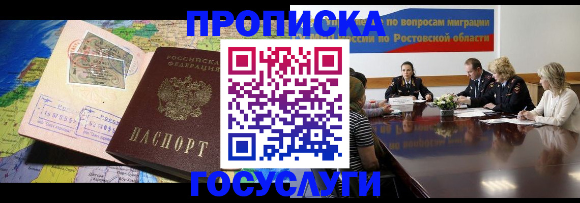 прописка ребенка в Кировграде