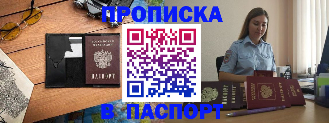 прописка гарантия в Кировграде